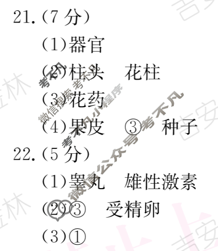 江西省2024届八年级第五次阶段适应性评估[JSB-PGZX A JX]生物答案
