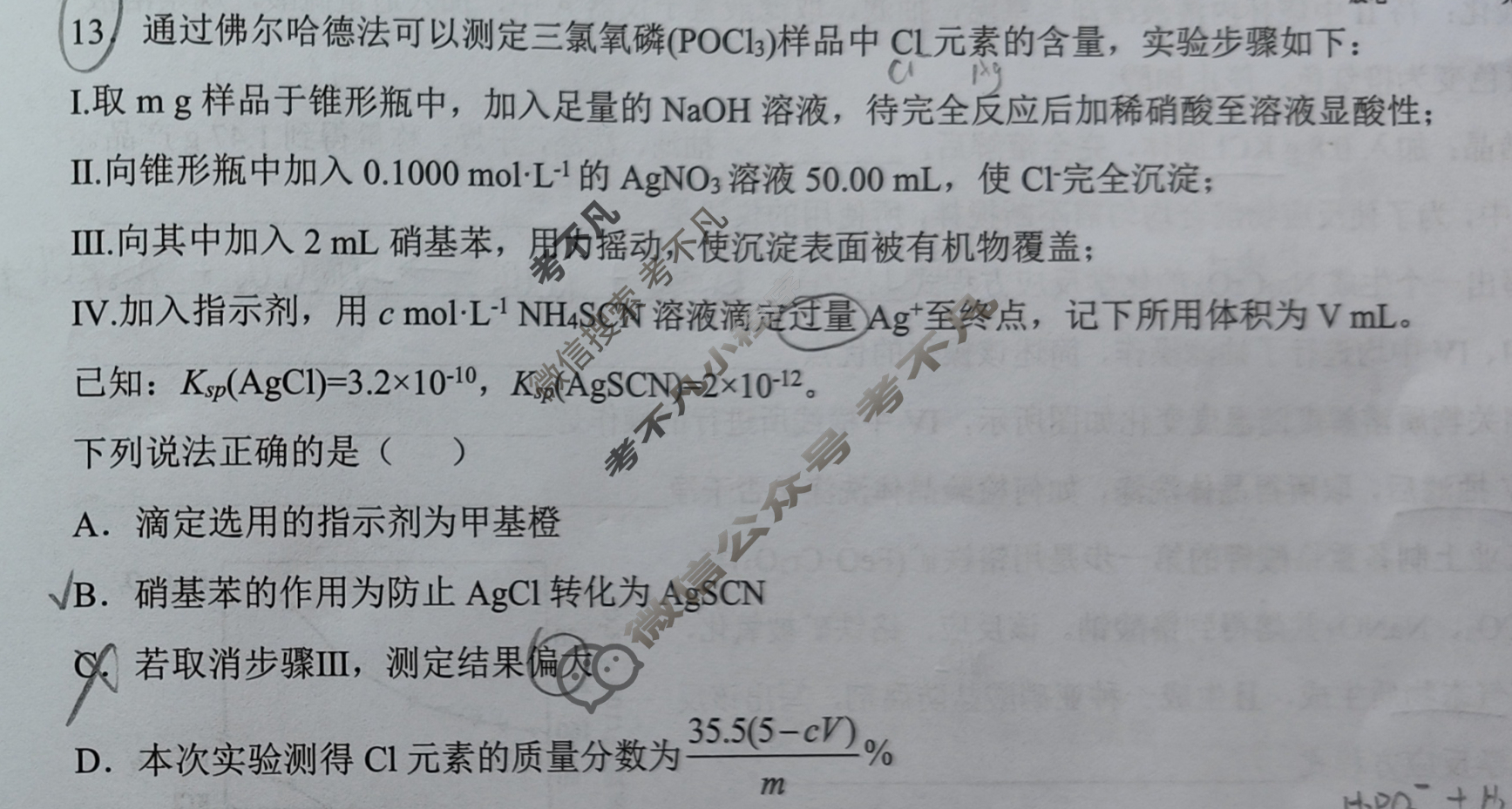 江西省宜春市2024年高三适应性考试(4月统考)化学试题