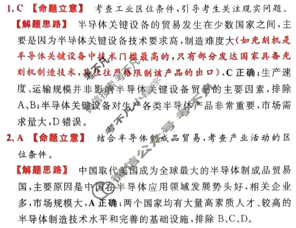 [金考卷·百校联盟]2024年普通高等学校招生全国统一考试 押题卷(三)3地理(新教材)答案
