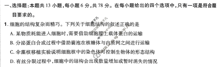[金考卷·百校联盟]2024年普通高等学校招生全国统一考试 押题卷(四)4理科综合(新教材)试题