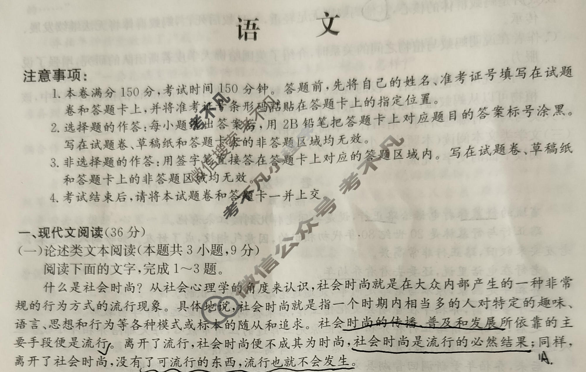 高三2024年全国高考冲刺压轴卷(五)5语文(老高考)试题