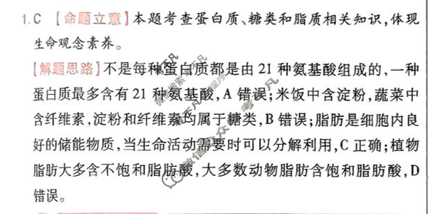 [金考卷·百校联盟]2024年普通高等学校招生全国统一考试 押题卷(七)7理科综合(新教材)答案