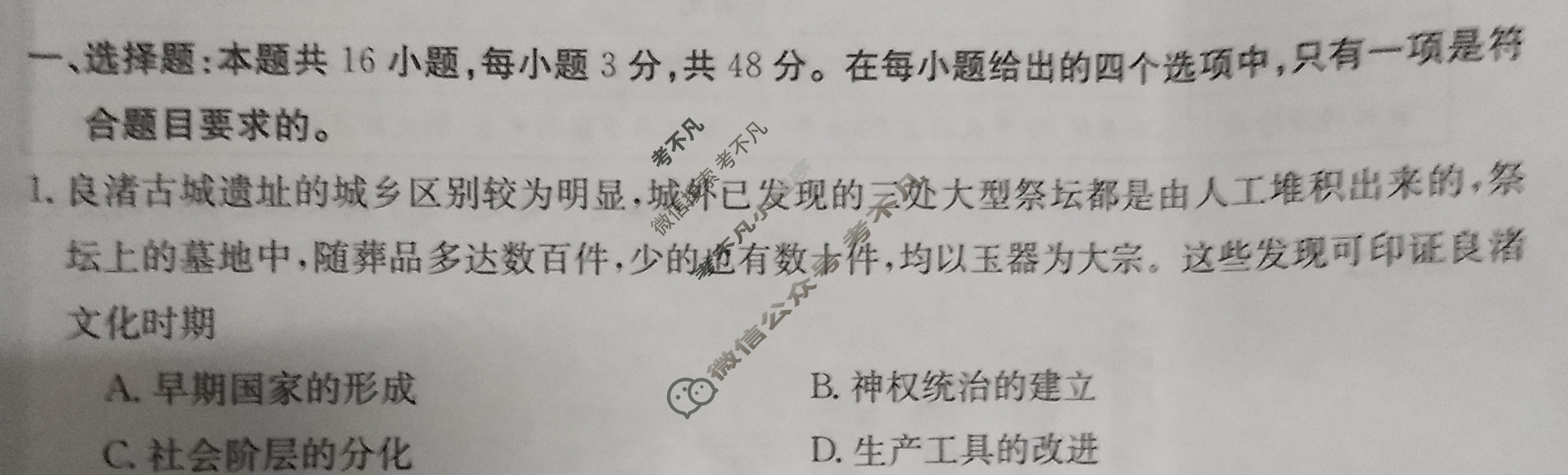 湖南省2023-2024学年高三试卷4月百万联考(指南针)历史HUN试题