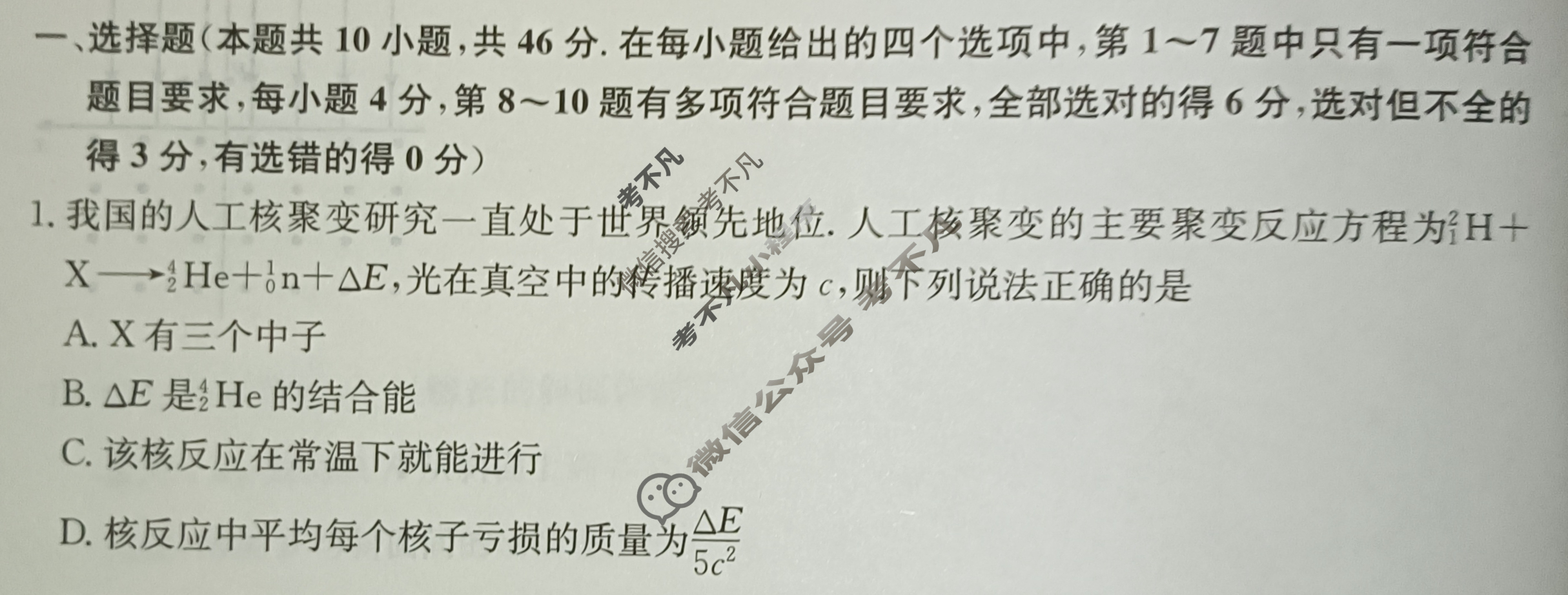 高三2024年广西壮族自治区普通高中学业水平选择性考试冲刺压轴卷(四)4物理(广西)试题