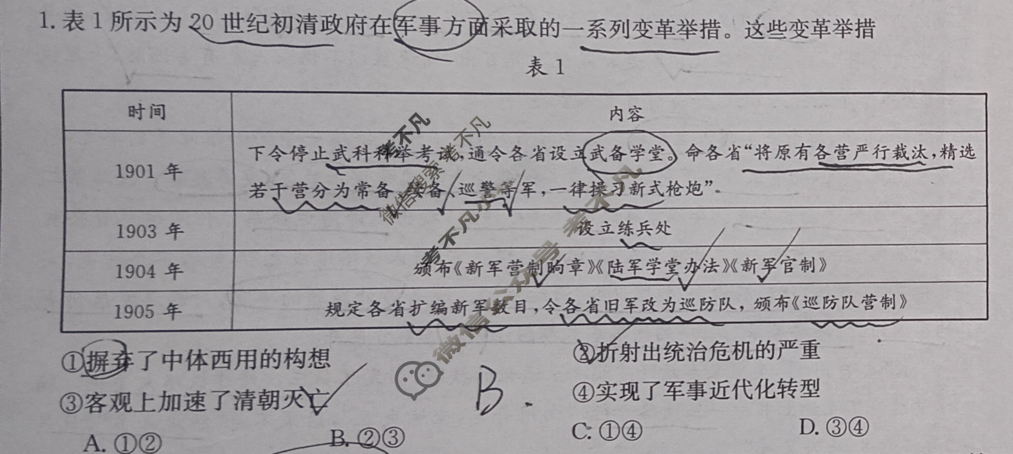 吉林省2023-2024学年高二4月金太阳联考(24-416B)历史B2试题