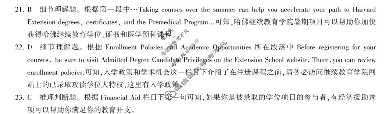 [百师联盟]2024届高三冲刺卷(三)3 新高考卷英语答案