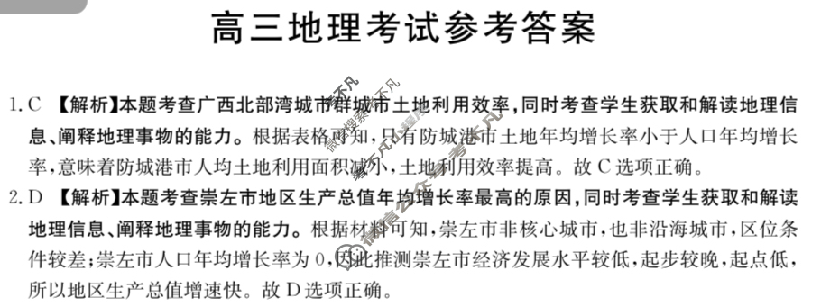 黑吉辽2023-2024学年高三试卷4月金太阳百万联考(指南针)地理HJL答案
