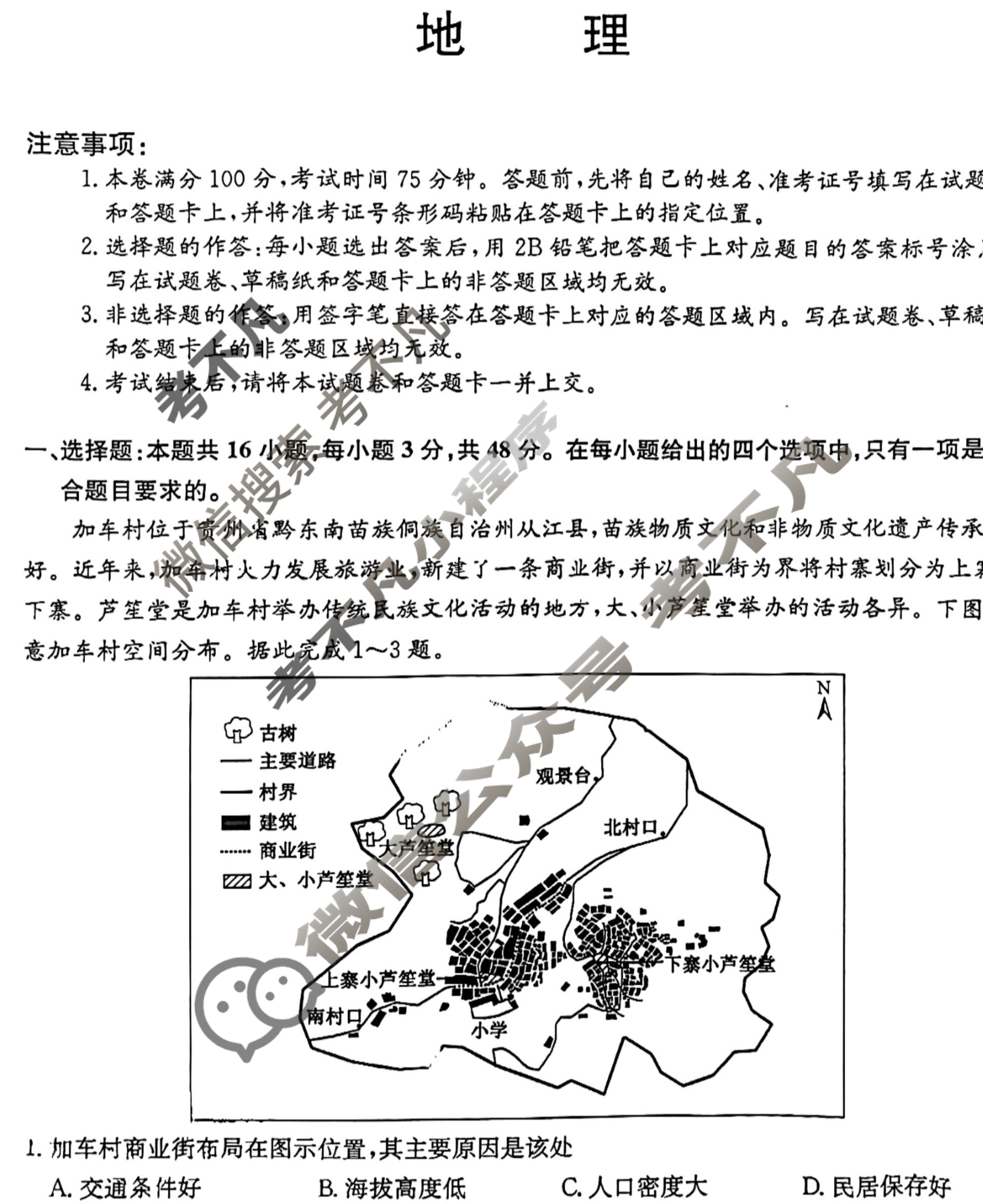 高三2024年安徽省普通高中学业水平选择性考试冲刺压轴卷(四)4地理(安徽)试题