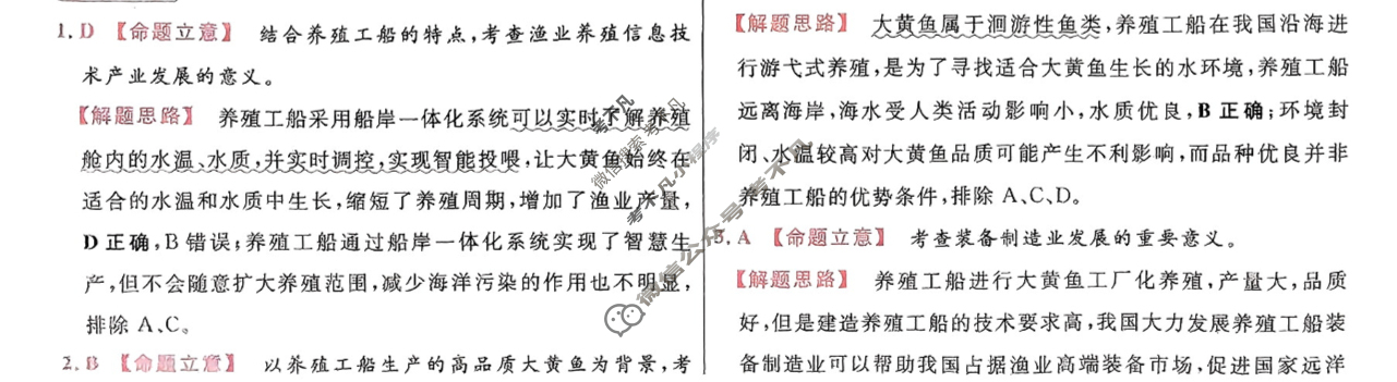 [金考卷·百校联盟]2024年普通高等学校招生全国统一考试 押题卷(八)8地理(新教材)答案