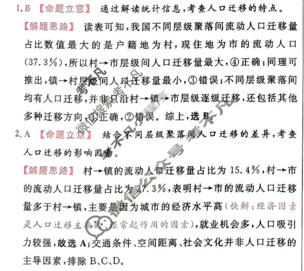 [金考卷·百校联盟]2024年普通高等学校招生全国统一考试 押题卷(七)7地理(新教材)答案
