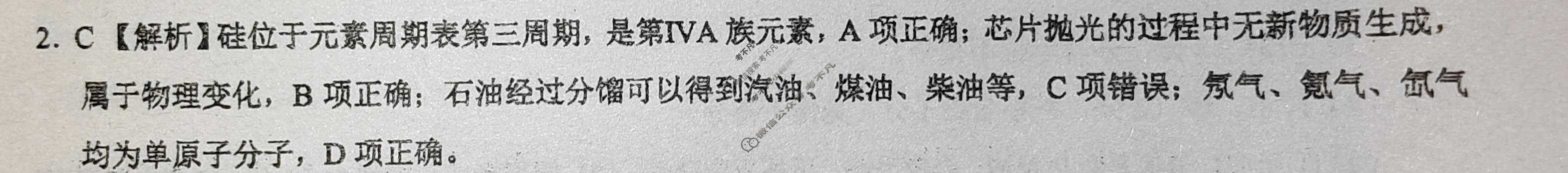 [学科网]2024届高三2月大联考化学(广东卷)答案