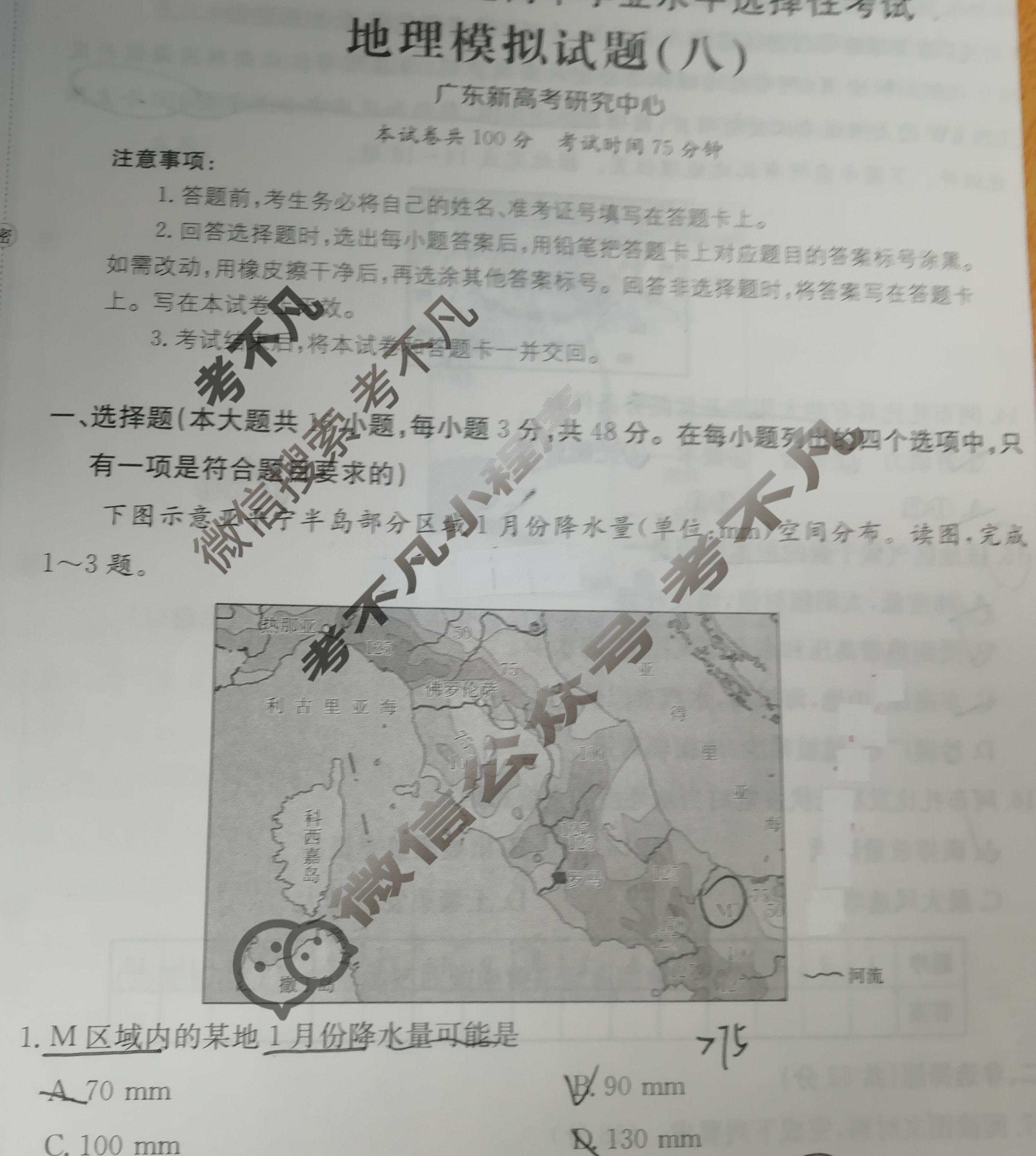 广东省2024年普通高中学业水平选择性考试·地理(八)8[24·(新高考)ZX·MNJ·地理·G DONG]试题