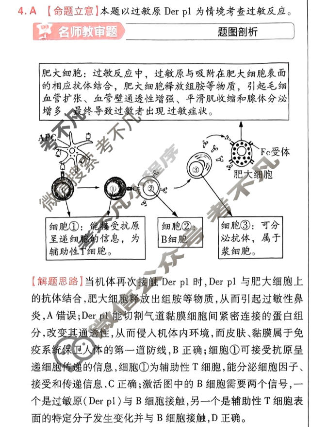 [金考卷·百校联盟]2024年普通高等学校招生全国统一考试 押题卷(三)3理科综合(新教材)答案