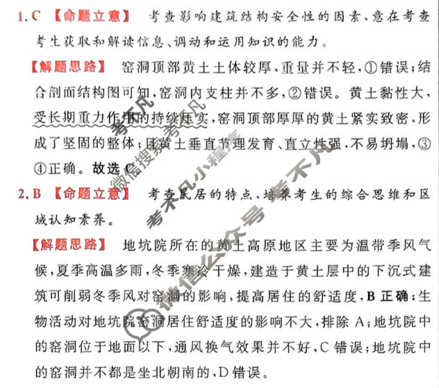 [金考卷·百校联盟]2024年普通高等学校招生全国统一考试 押题卷(二)2地理(新教材)答案