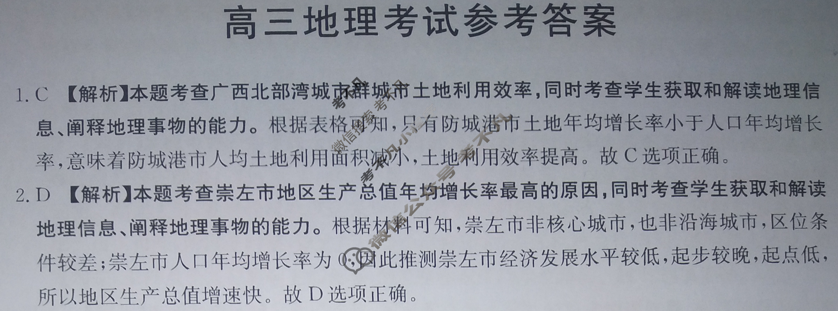 湖南省2023-2024学年高三试卷4月百万联考(指南针)地理HUN答案