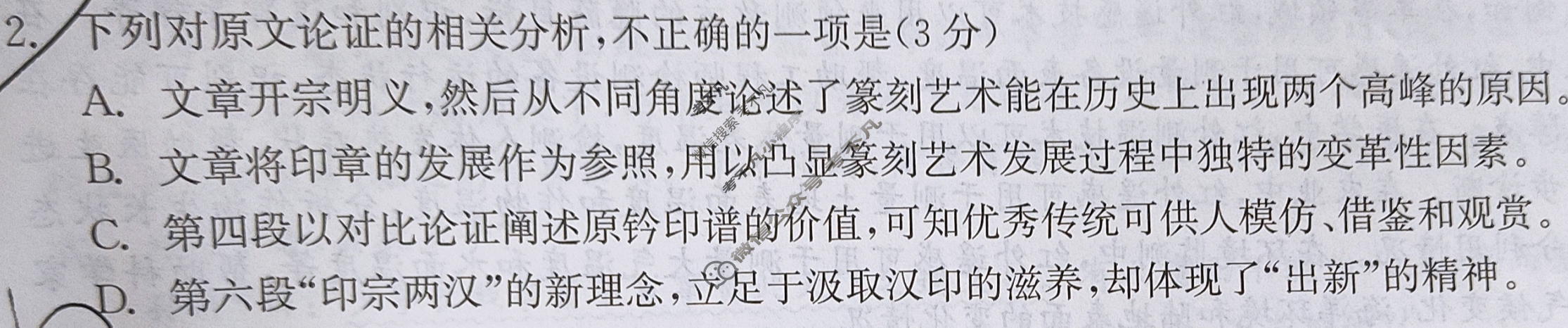 [衡中同卷]2023-2024学年度下学期高三年级二调考试[全国卷]语文试题