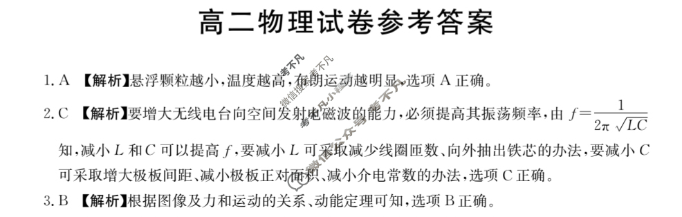 吉林省2023-2024学年高二4月金太阳联考(24-416B)物理B2答案
