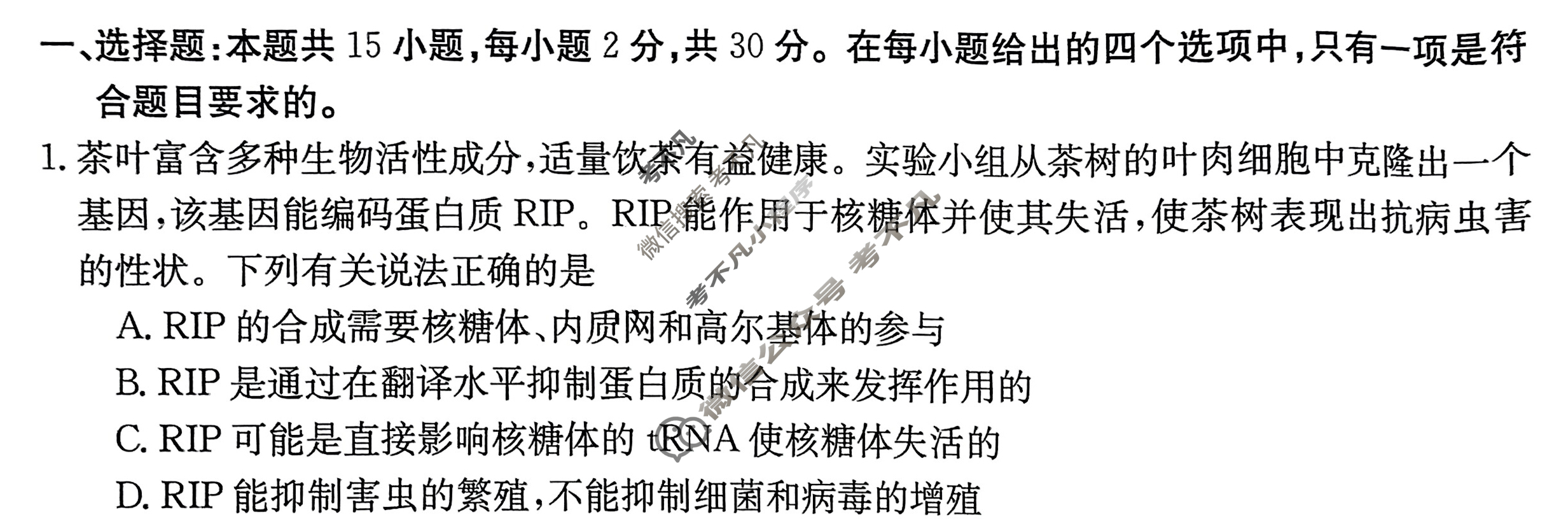 黑吉辽2023-2024学年高三试卷4月金太阳百万联考(指南针)生物HJL试题