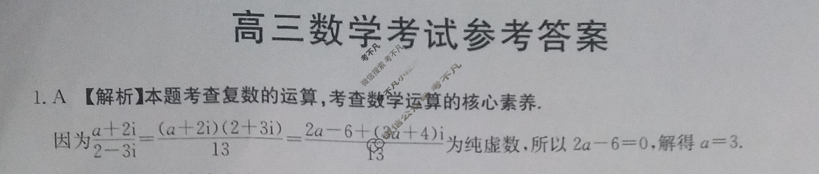 湖南省2023-2024学年高三试卷4月百万联考(指南针)数学HUN答案