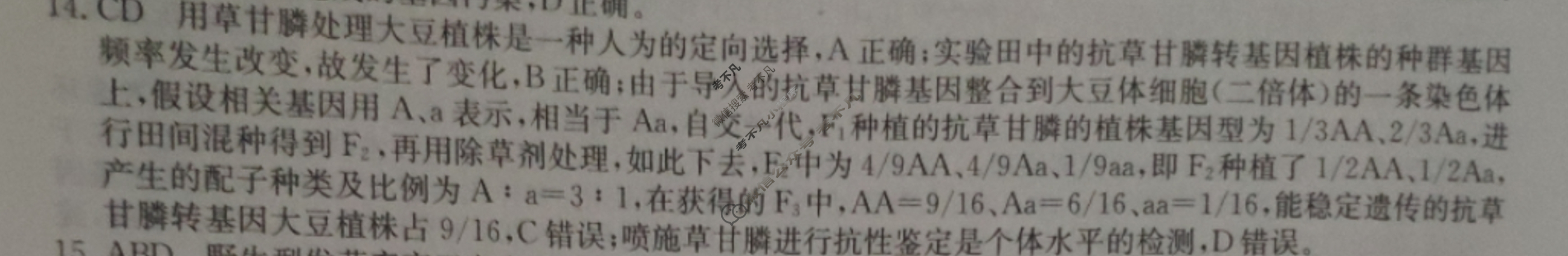 高三2024年普通高校招生选考科目考试冲刺押题卷(三)3生物(JX)N答案