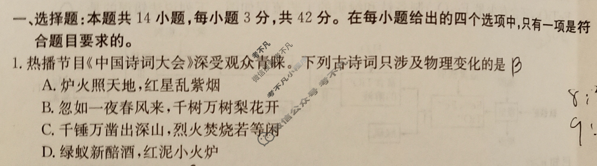 2023-2024学年河北省高三试卷4月百万联考(指南针)化学HEB试题