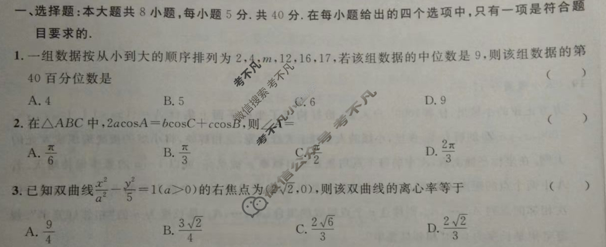 [广西国品文化]2023~2024学年新教材新高考桂柳信息冲刺金卷(三)3数学试题
