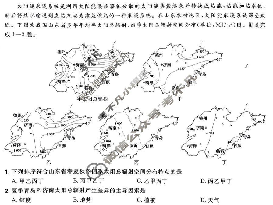 [金考卷·百校联盟]2024年普通高等学校招生全国统一考试 押题卷(二)2文科综合(新教材)试题