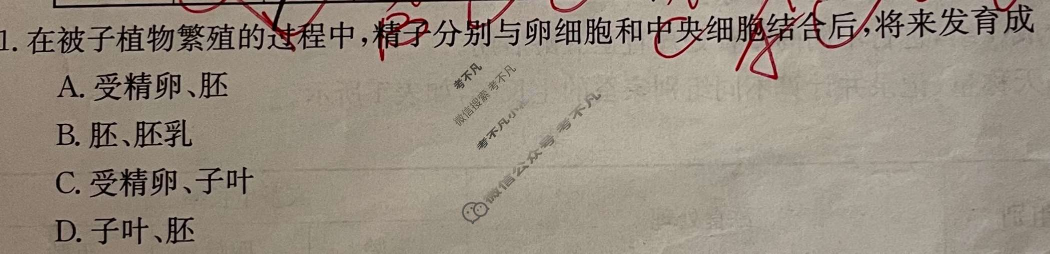 江西省2024届八年级第五次阶段适应性评估[JSB-PGZX A JX]生物试题