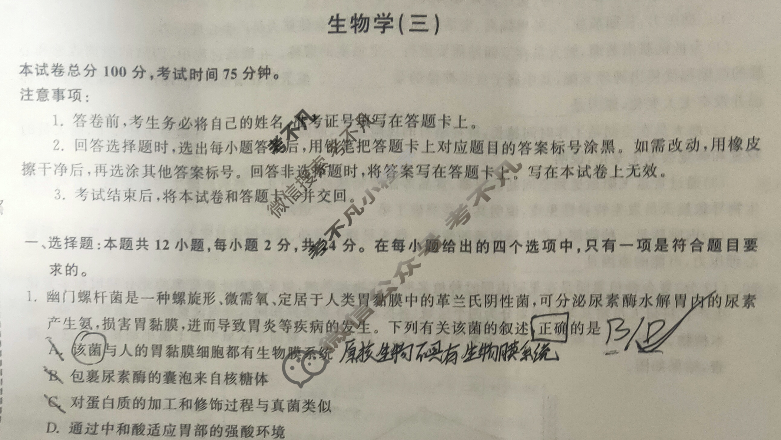 [衡中同卷]2024届 信息卷[新教材版X]生物(三)3试题