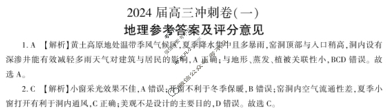 [百师联盟]2024届高三冲刺卷(一)1地理(甘肃省)答案