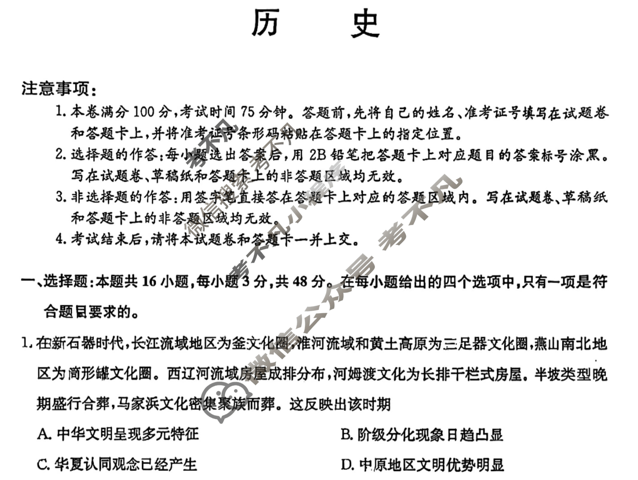 高三2024年安徽省普通高中学业水平选择性考试冲刺压轴卷(四)4历史(安徽)试题