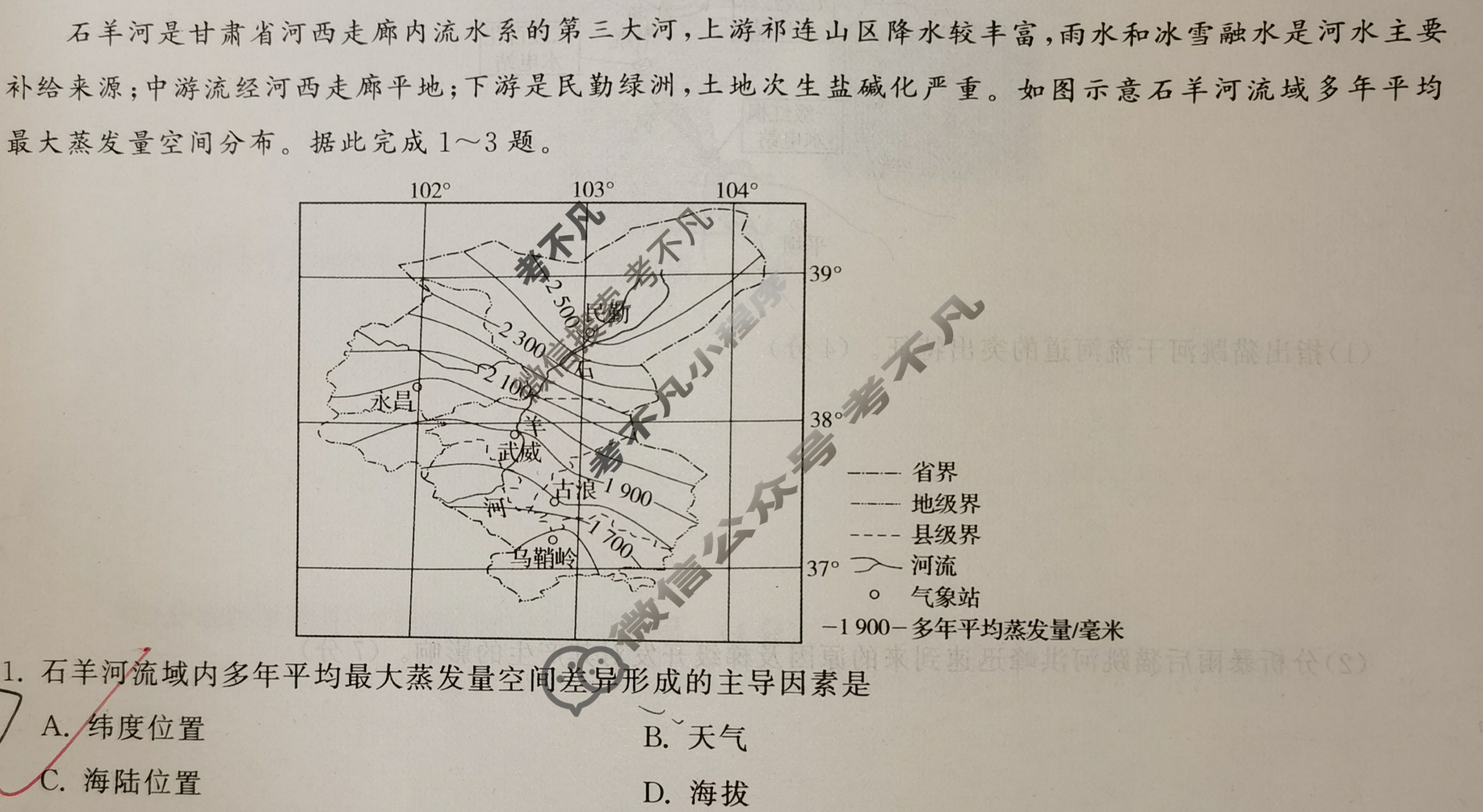 [衡中同卷]2024届 信息卷[新教材版E]地理(一)1试题