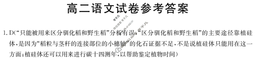 吉林省2023-2024学年高二4月金太阳联考(24-416B)语文答案