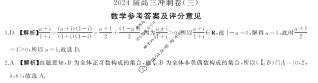 [百师联盟]2024届高三冲刺卷(三)3 新高考卷数学答案