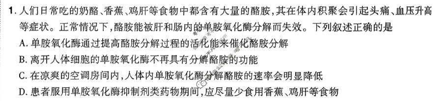 [金考卷·百校联盟]2024年普通高等学校招生全国统一考试 押题卷(三)3生物(新教材)试题