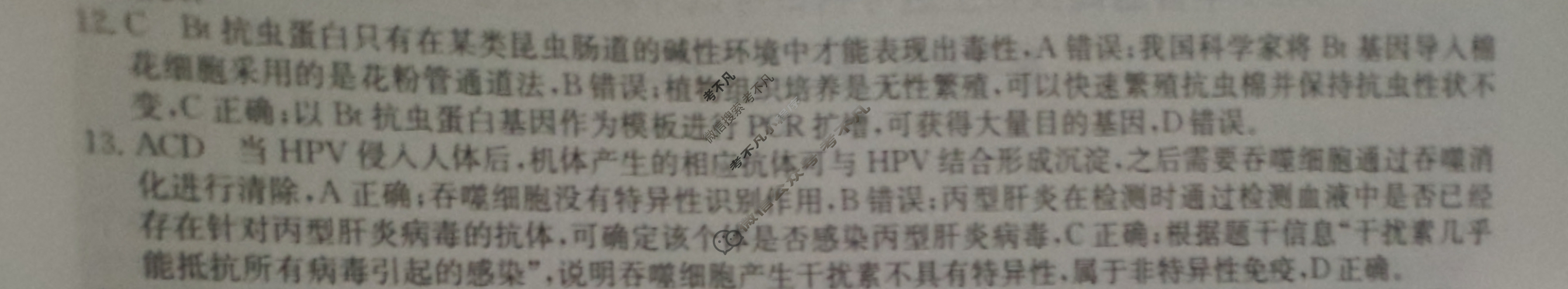 高三2024年普通高校招生选考科目考试冲刺押题卷(二)2生物(JX)N答案