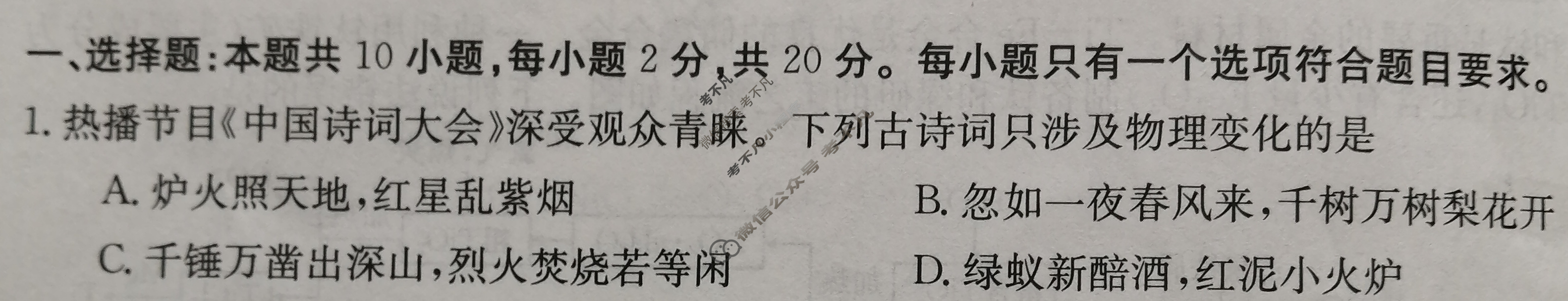 山东省金太阳2024届高三4月联考(24-411C)化学试题