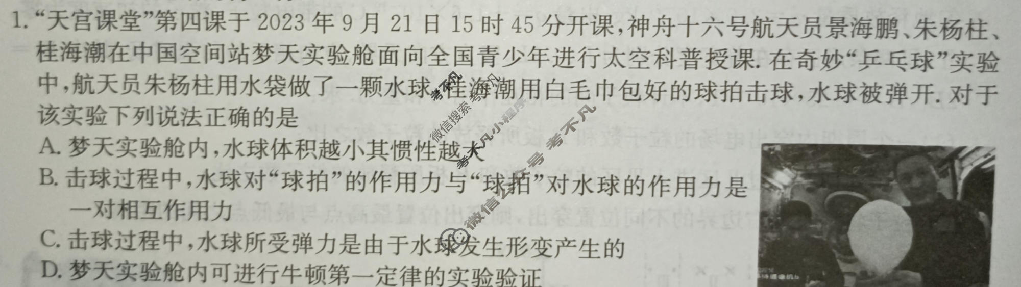 高三2024年广西壮族自治区普通高中学业水平选择性考试冲刺压轴卷(一)1物理(广西)试题
