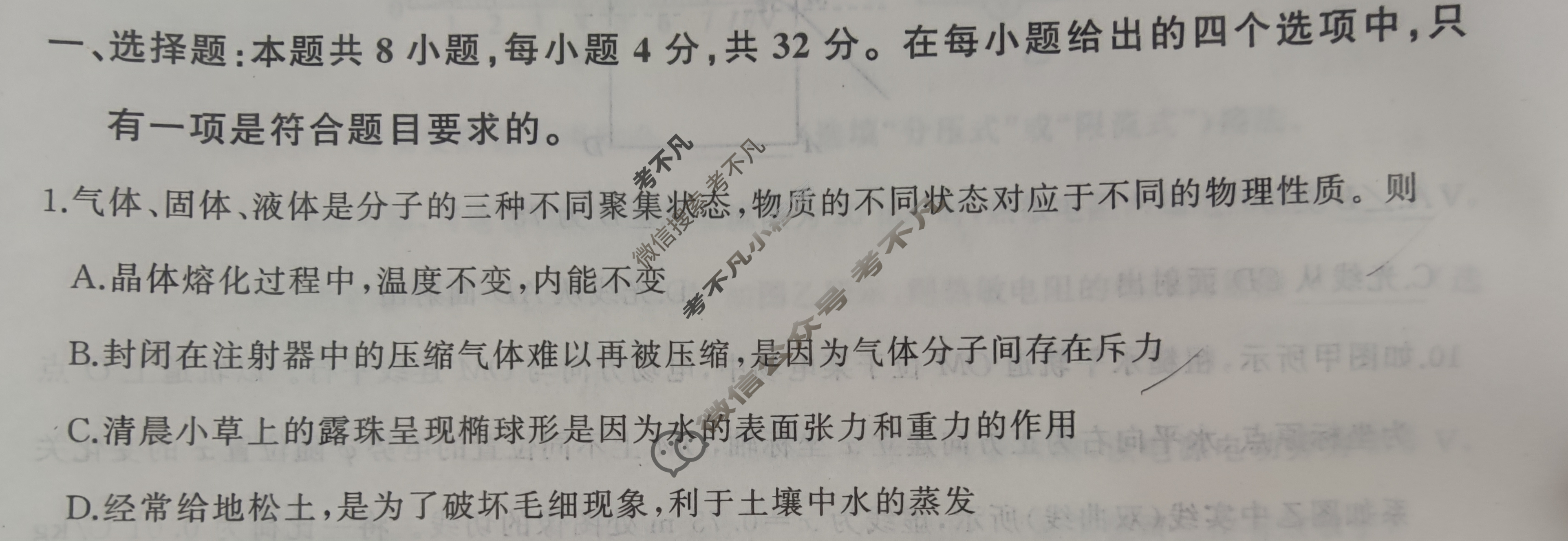 [百师联盟]2024届高三冲刺卷(五)5 安徽卷物理(安徽卷)试题