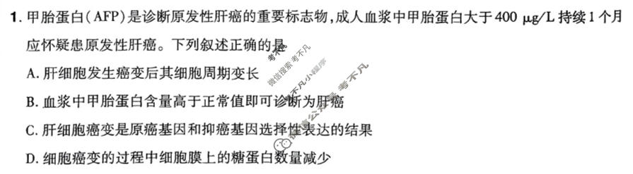 [金考卷·百校联盟]2024年普通高等学校招生全国统一考试 押题卷(三)3理科综合(新教材)试题