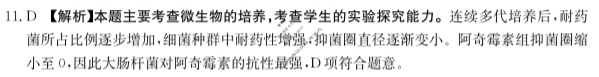 2023-2024学年河北省高三试卷4月百万联考(指南针)生物HEB答案