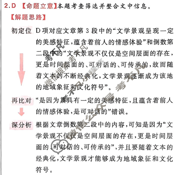 [金考卷·百校联盟]2024年普通高等学校招生全国统一考试 押题卷(六)6语文(新高考)答案