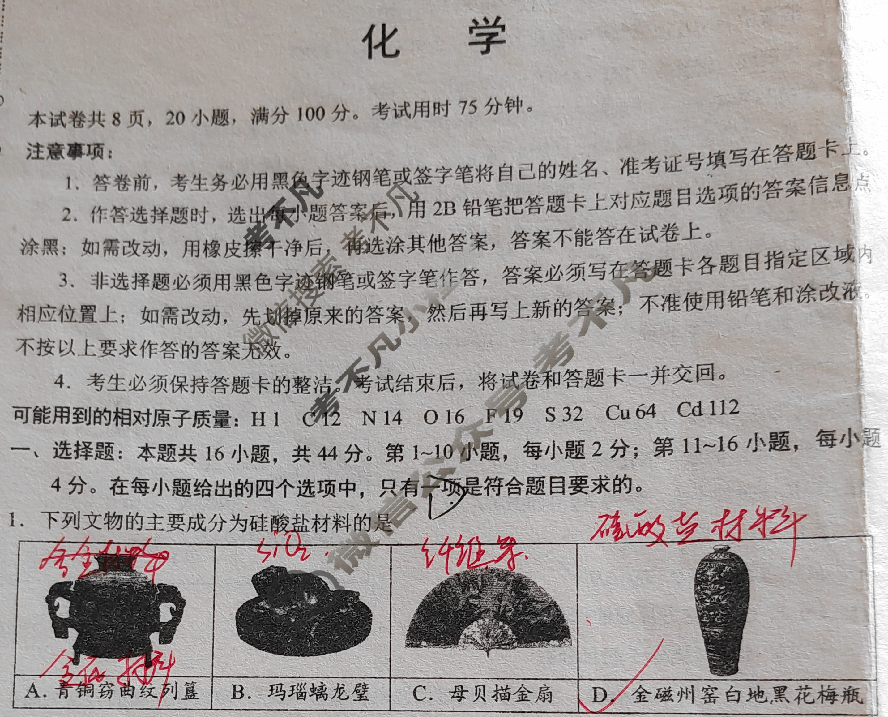 [学科网]2024届高三2月大联考化学(广东卷)试题