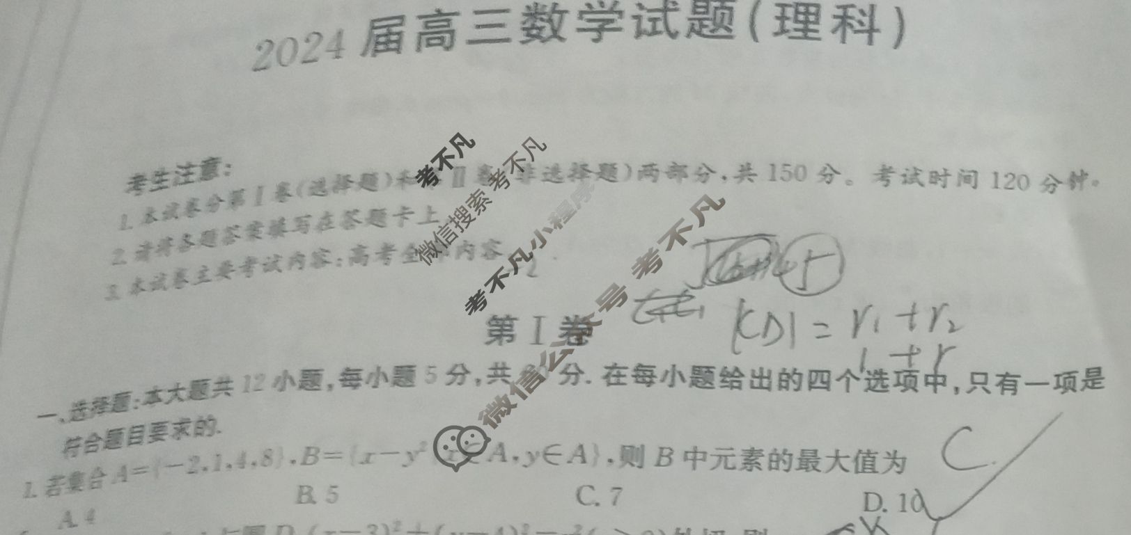 内蒙古省金太阳2024届高三4月联考(菱形套菱形)理科数学试题
