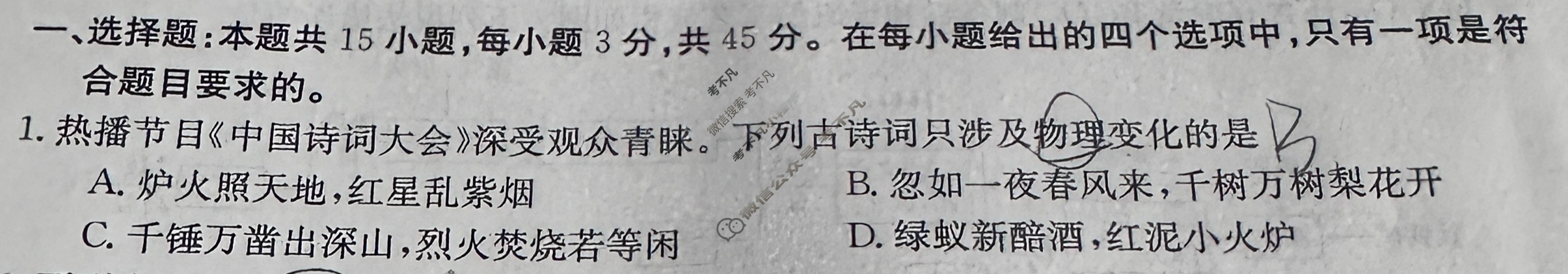 黑吉辽2023-2024学年高三试卷4月金太阳百万联考(指南针)化学HJL试题