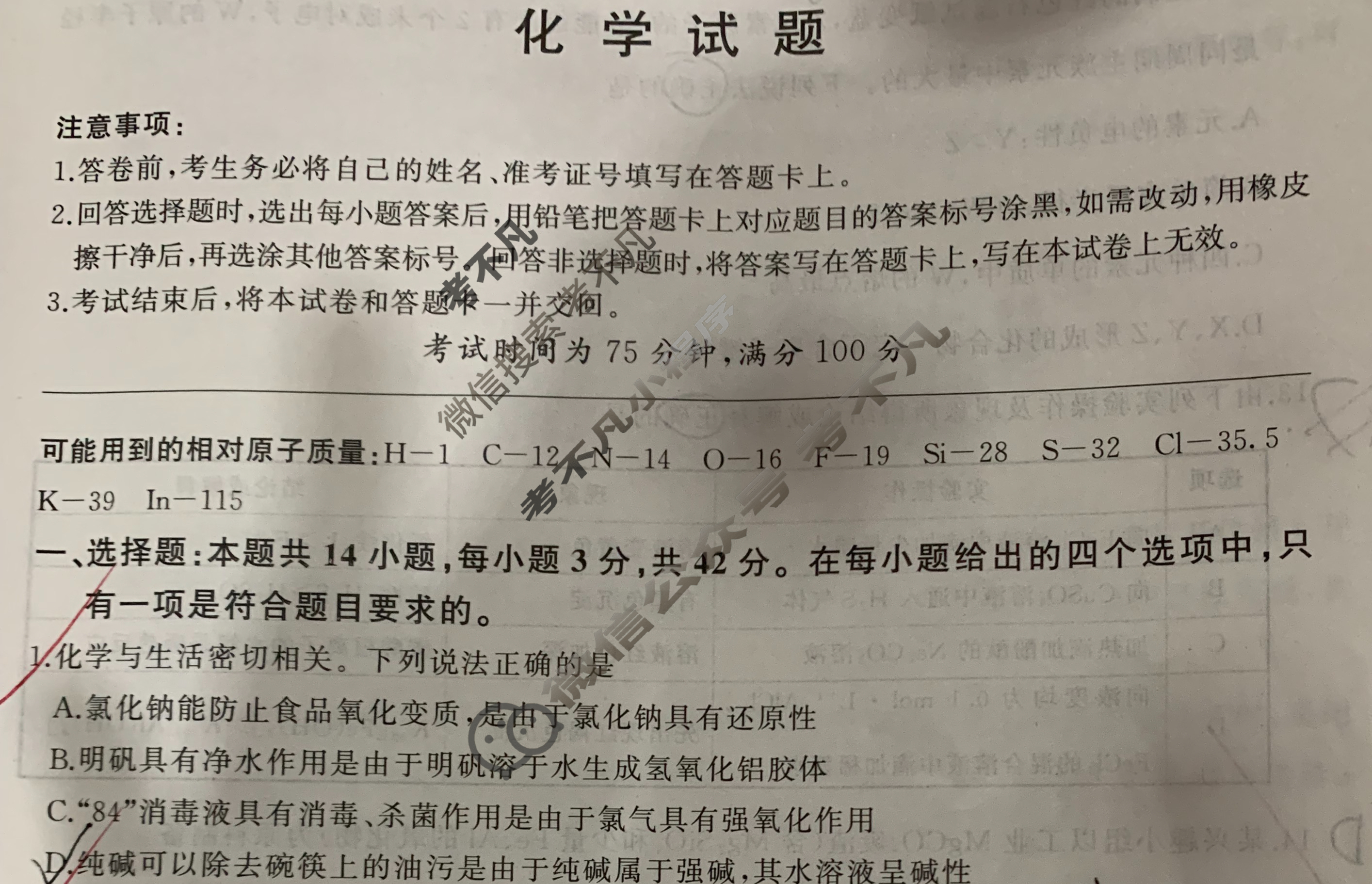 [百师联盟]2024届高三冲刺卷(三)3化学(百A)试题