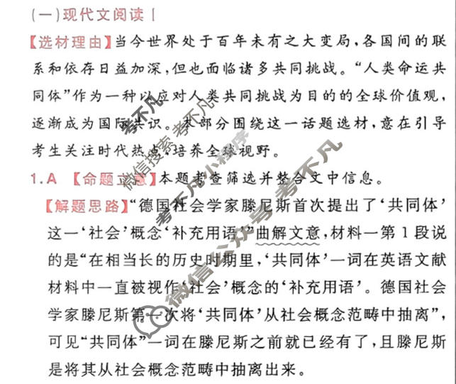 [金考卷·百校联盟]2024年普通高等学校招生全国统一考试 押题卷(七)7语文(新高考)答案