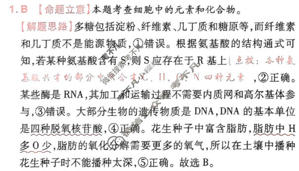 [金考卷·百校联盟]2024年普通高等学校招生全国统一考试 押题卷(五)5理科综合(新教材)答案