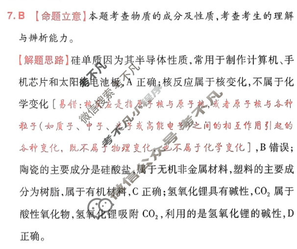 [金考卷·百校联盟]2024年普通高等学校招生全国统一考试 押题卷(六)6化学(新教材)答案
