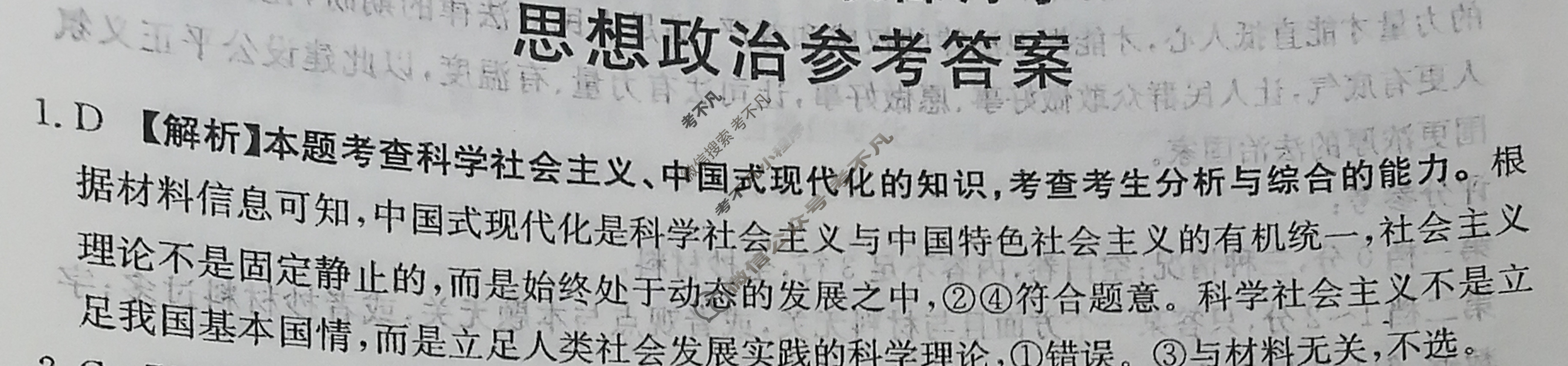 山东省金太阳2024届高三4月联考(24-411C)政治答案